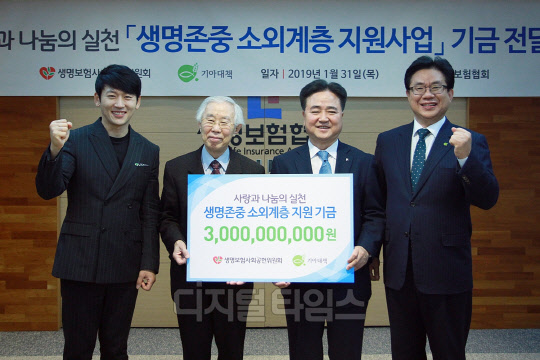 (왼쪽부터)박지헌 기아대책 홍보대사와 손봉호 기아대책 이사장, 신용길 생명보험사회공헌위원회 위원장, 유원식 기아대책 회장이 지난 1월 서울 중구 생명보험협회 본사에서 소외계층 지원 기금 전달식을 한 후 기념사진을 촬영하고 있다. 생명보험협회 제공.